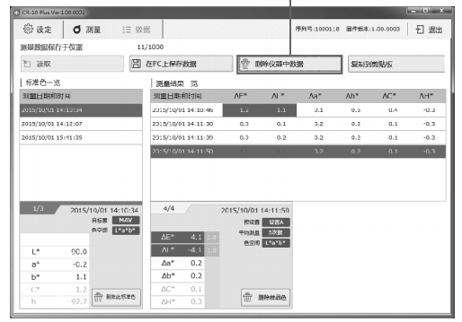 CR-10plus數(shù)據(jù)刪除